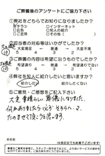 府中市　Ｙ様