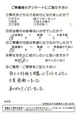 調布市　Ｋ様