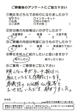 府中市　Ｔ様